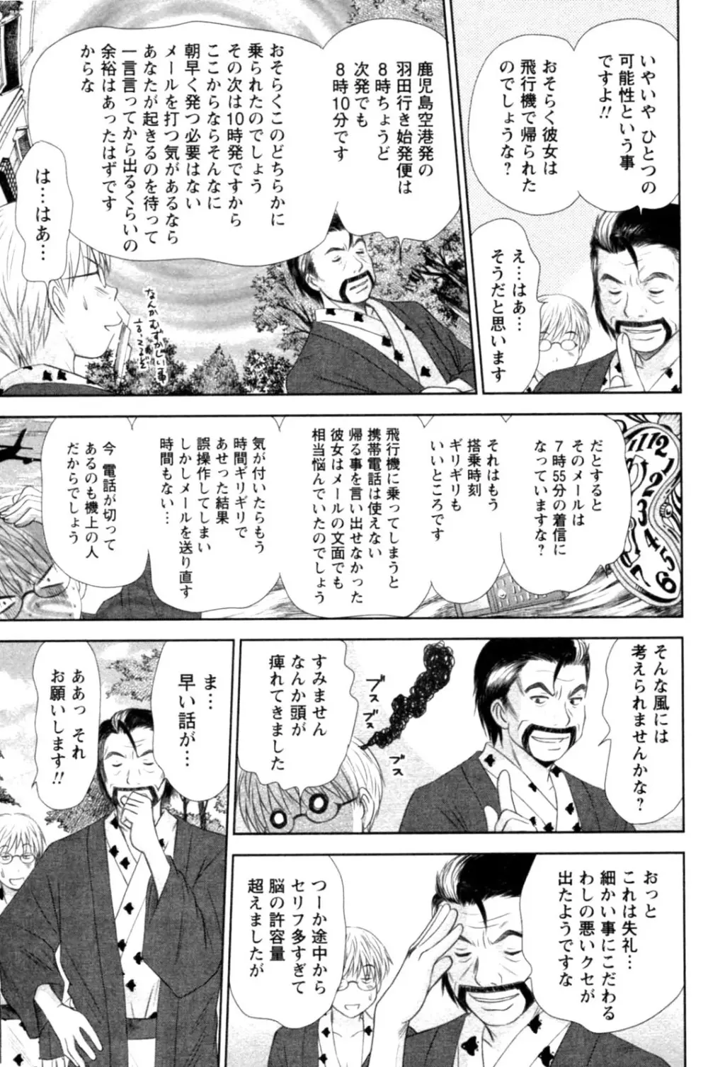 風見鶏☆トライアングル 第4巻 Page.133