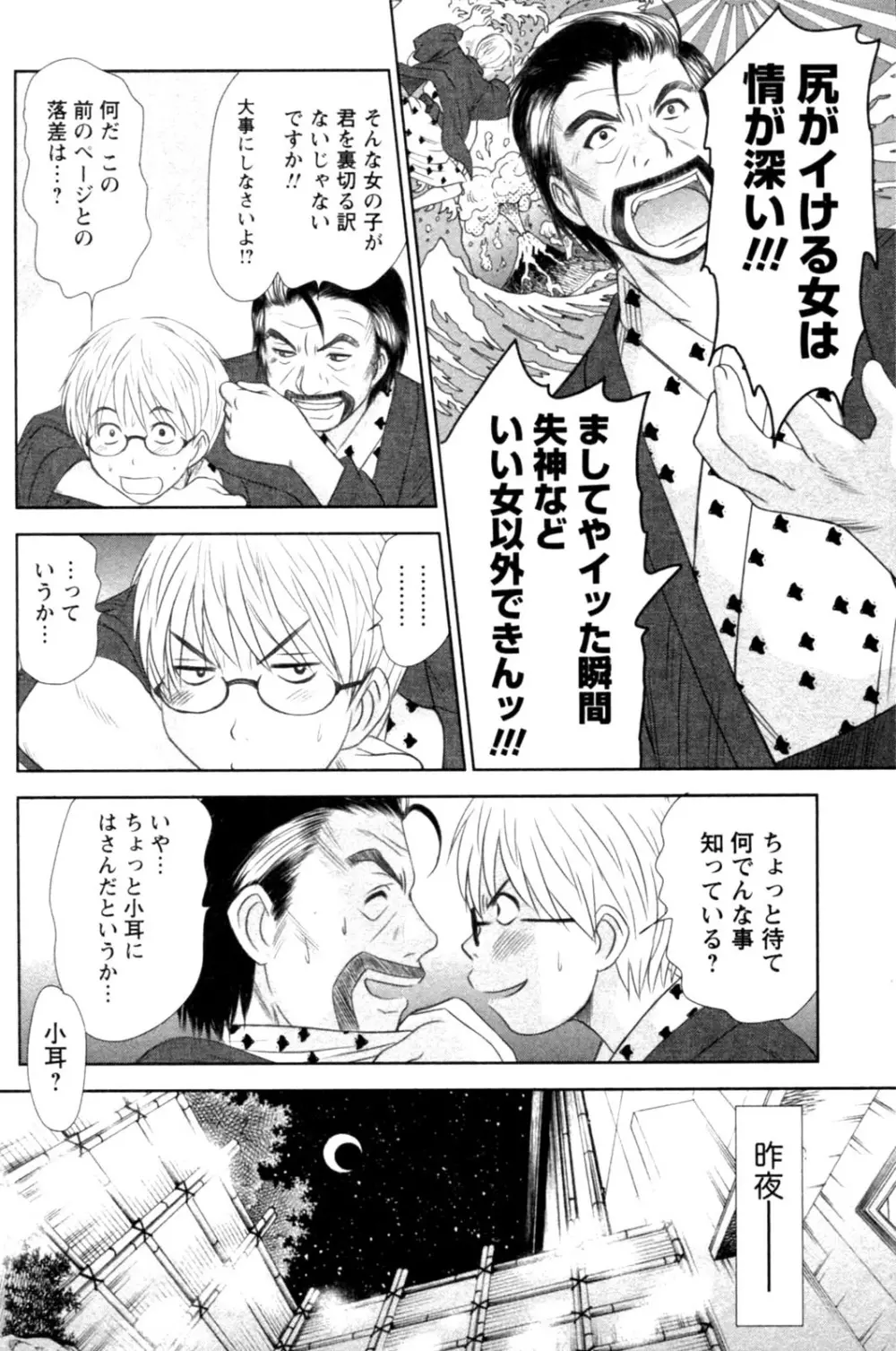 風見鶏☆トライアングル 第4巻 Page.134