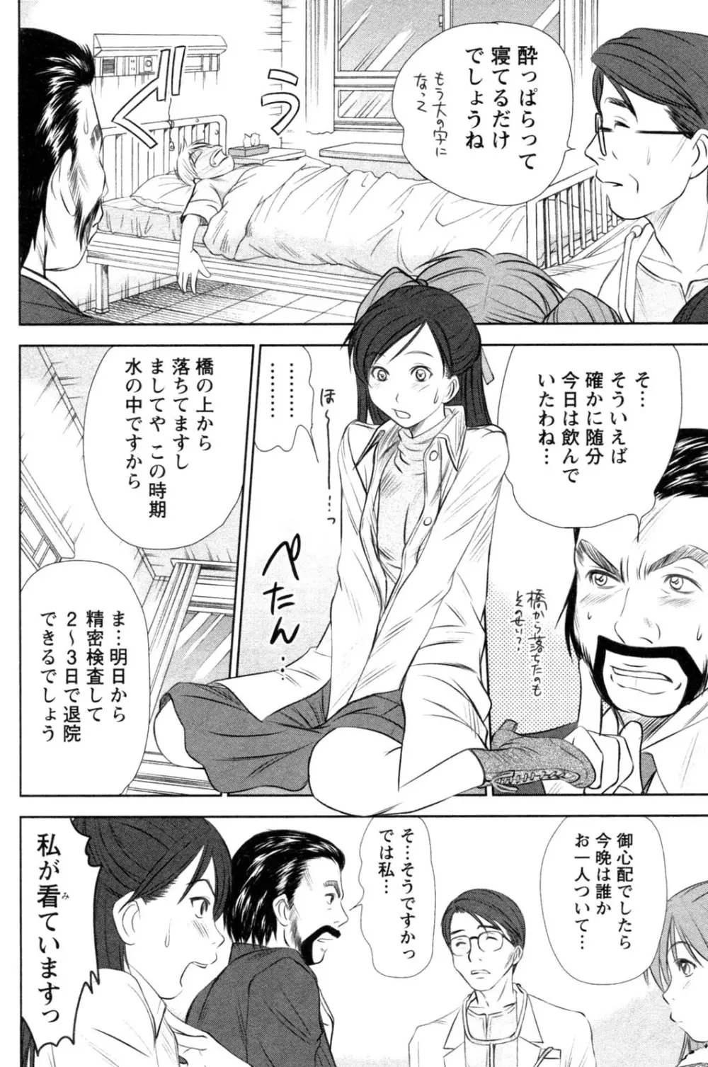 風見鶏☆トライアングル 第4巻 Page.14