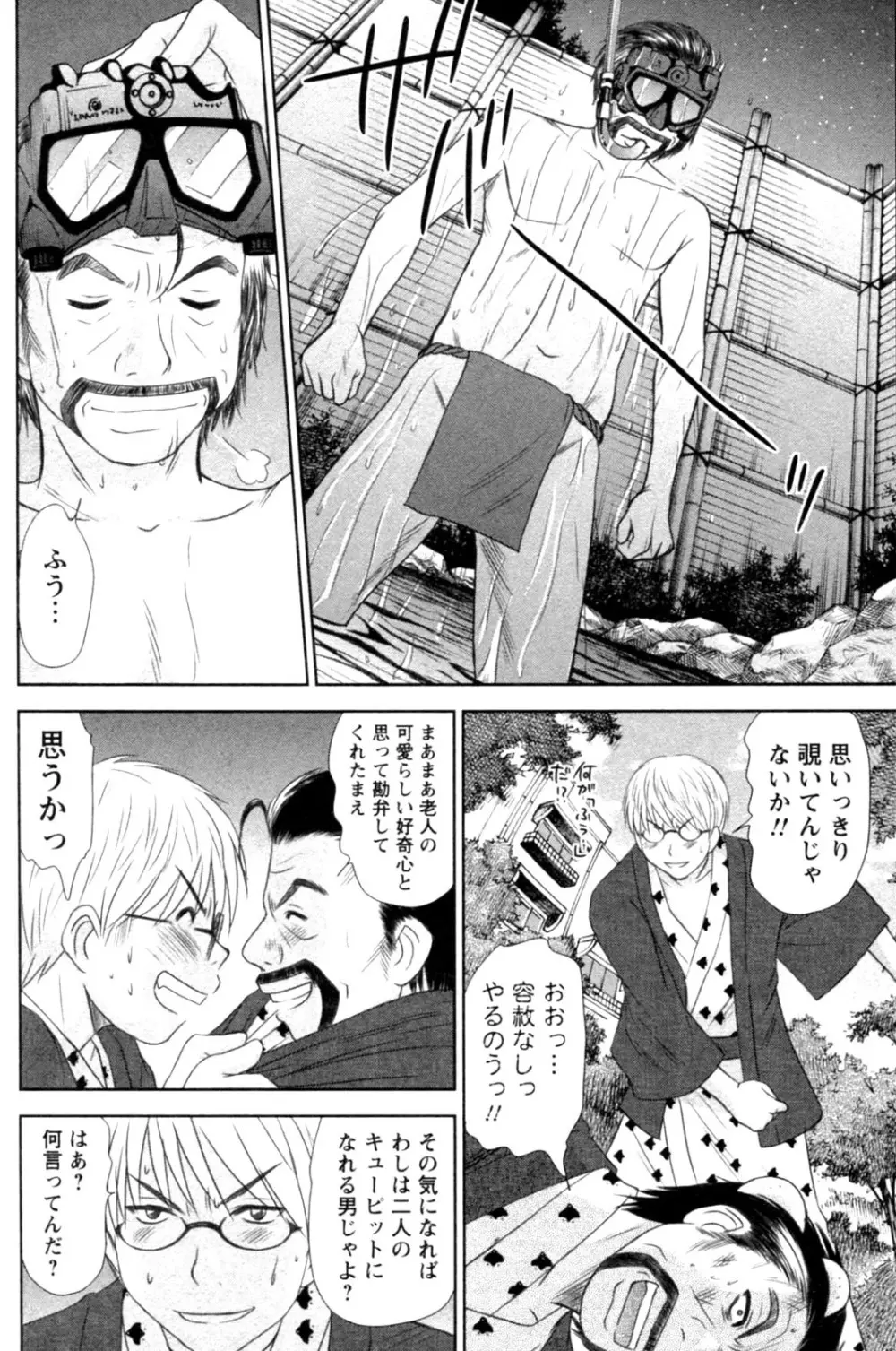 風見鶏☆トライアングル 第4巻 Page.140