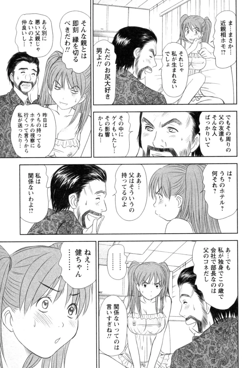 風見鶏☆トライアングル 第4巻 Page.143