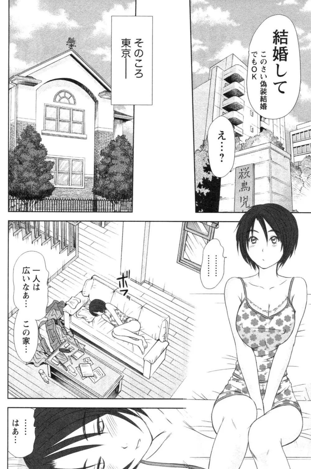 風見鶏☆トライアングル 第4巻 Page.144