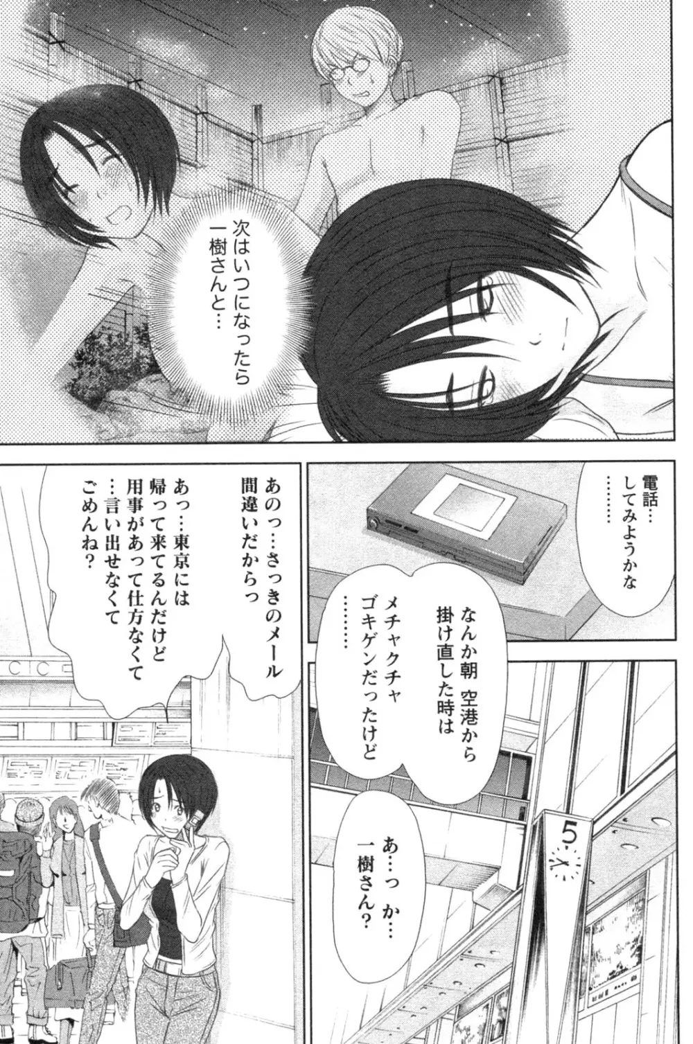 風見鶏☆トライアングル 第4巻 Page.145