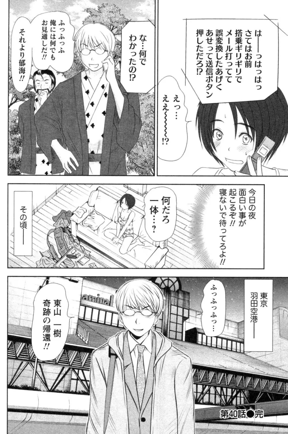 風見鶏☆トライアングル 第4巻 Page.146