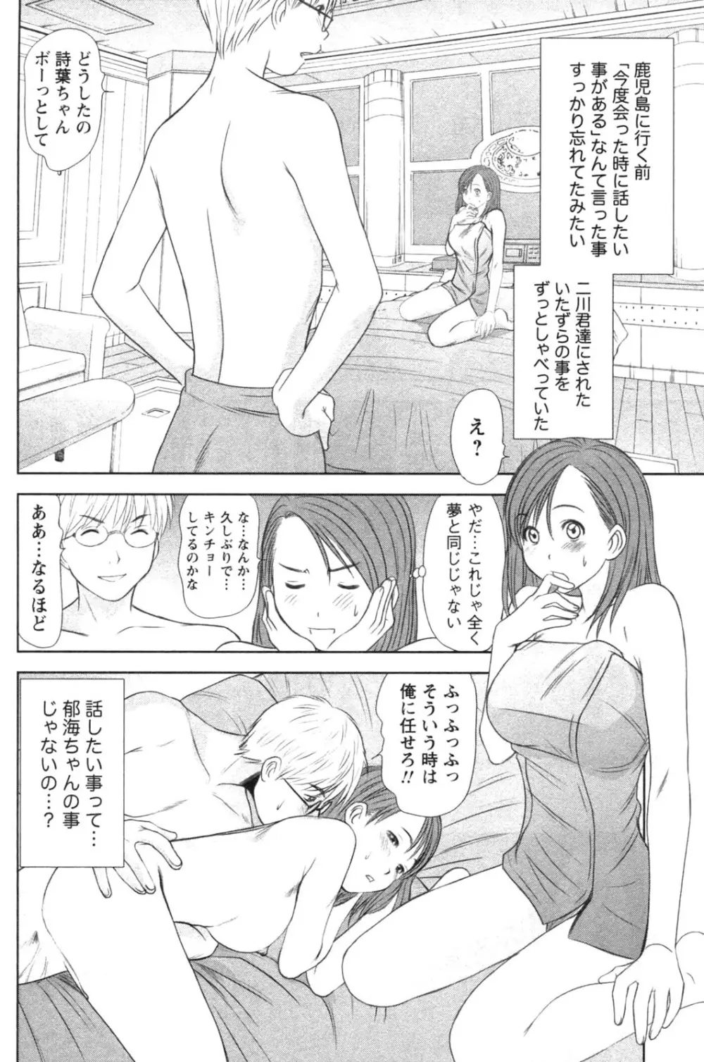 風見鶏☆トライアングル 第4巻 Page.162