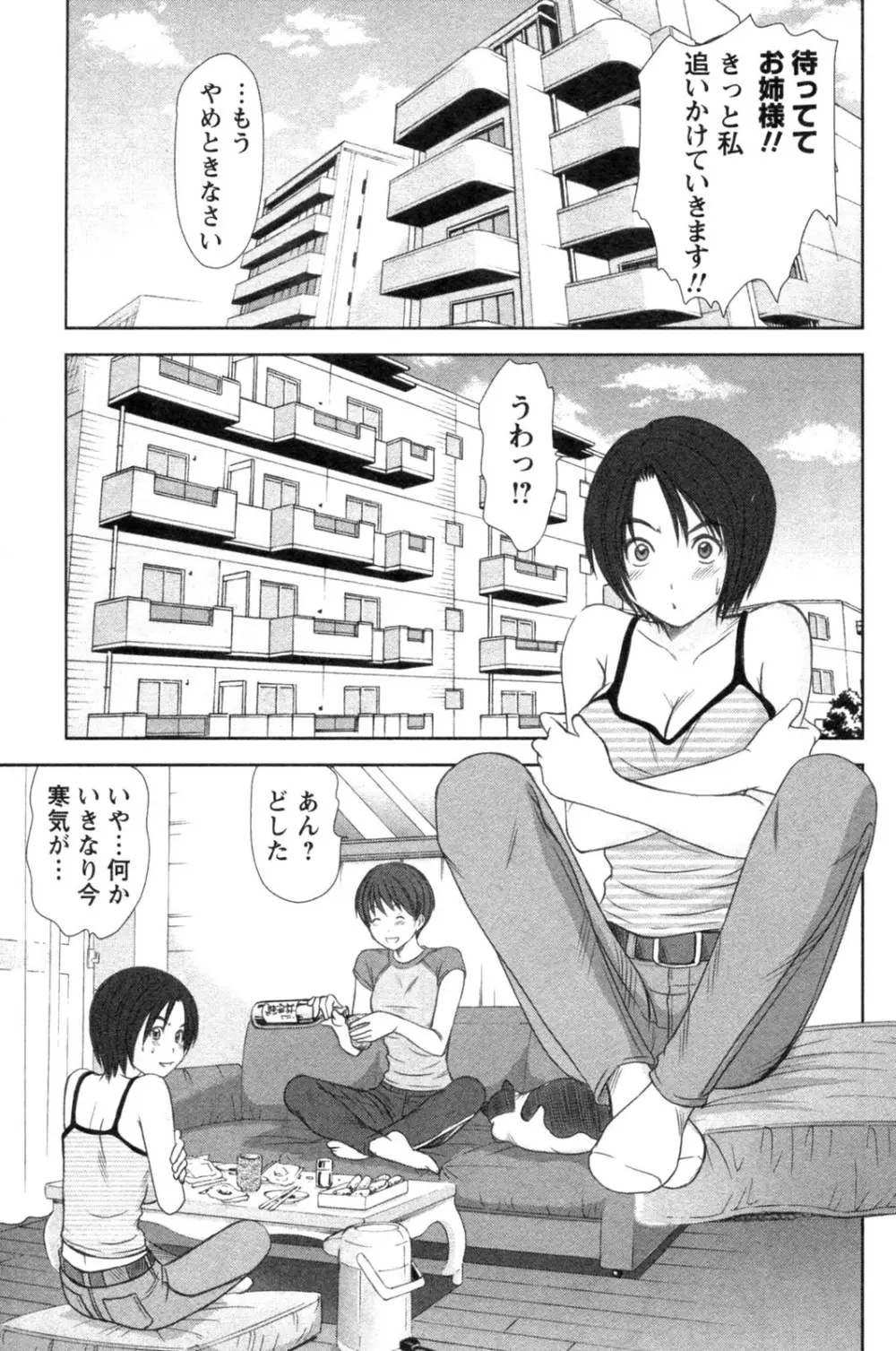 風見鶏☆トライアングル 第4巻 Page.169