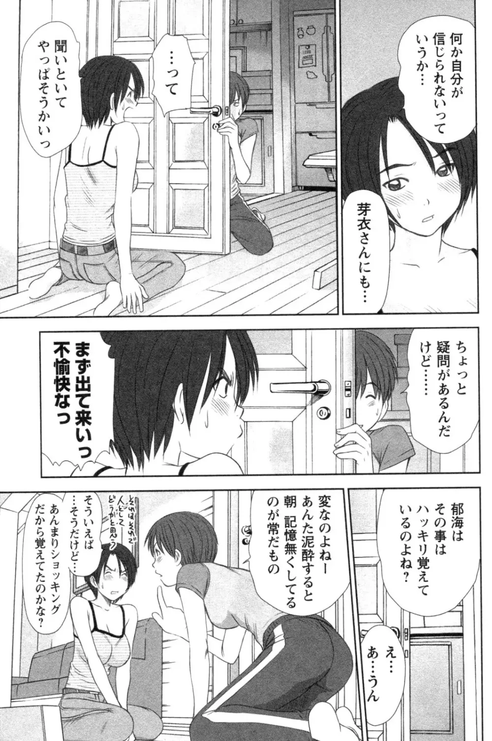 風見鶏☆トライアングル 第4巻 Page.175