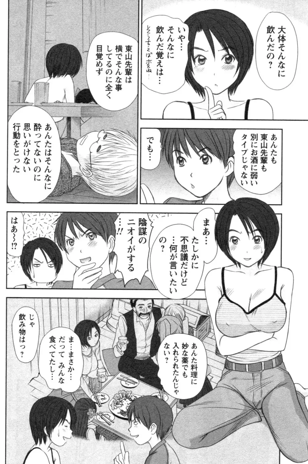 風見鶏☆トライアングル 第4巻 Page.176