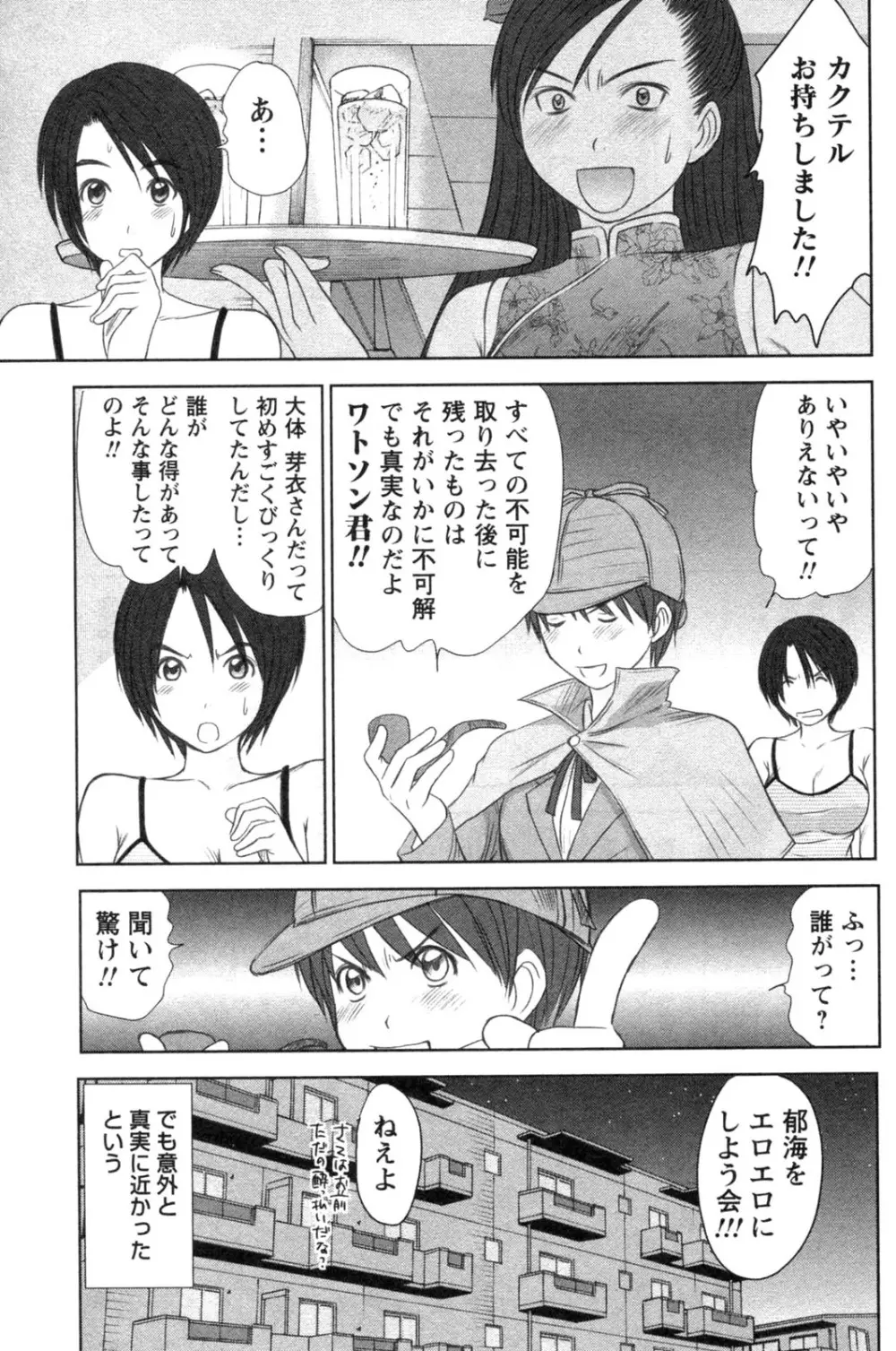 風見鶏☆トライアングル 第4巻 Page.177