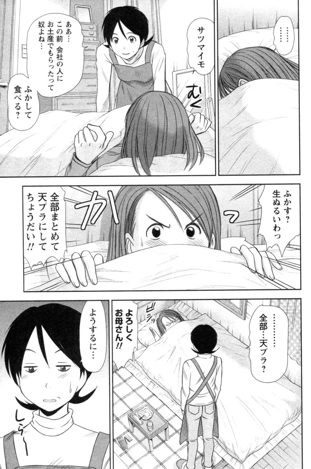 風見鶏☆トライアングル 第4巻 Page.189