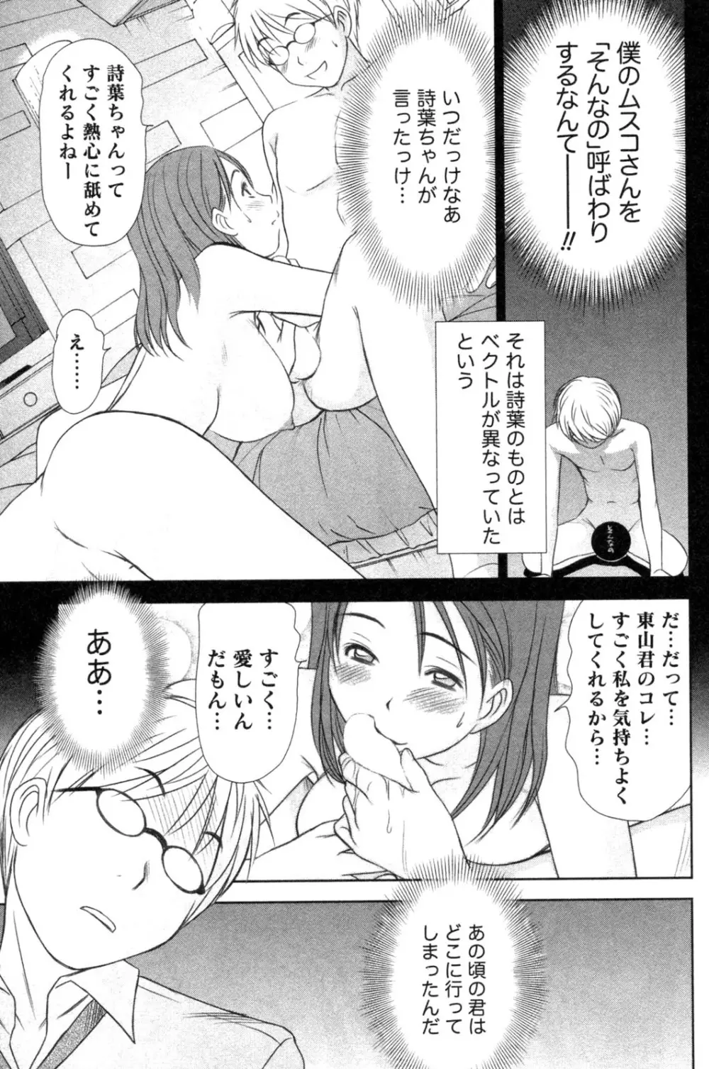 風見鶏☆トライアングル 第4巻 Page.191