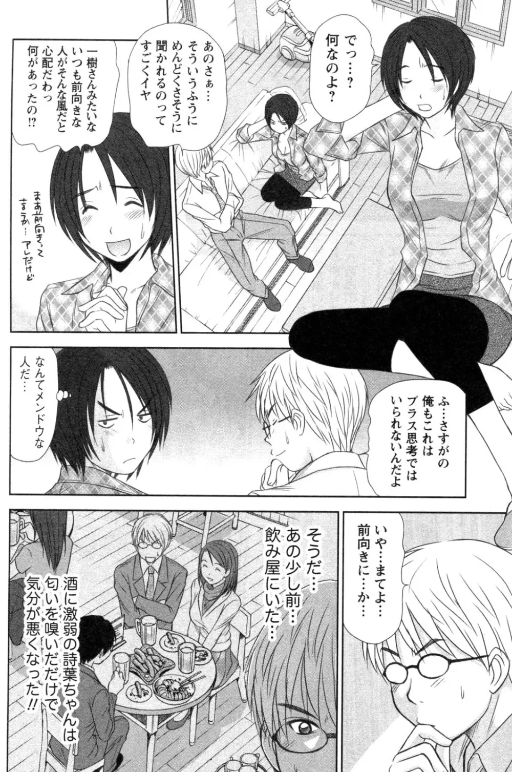 風見鶏☆トライアングル 第4巻 Page.194