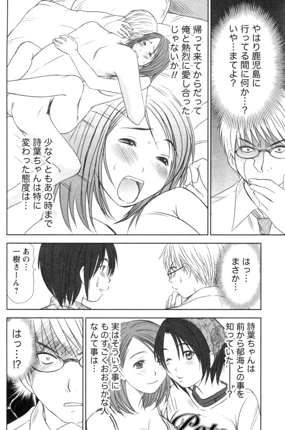 風見鶏☆トライアングル 第4巻 Page.196