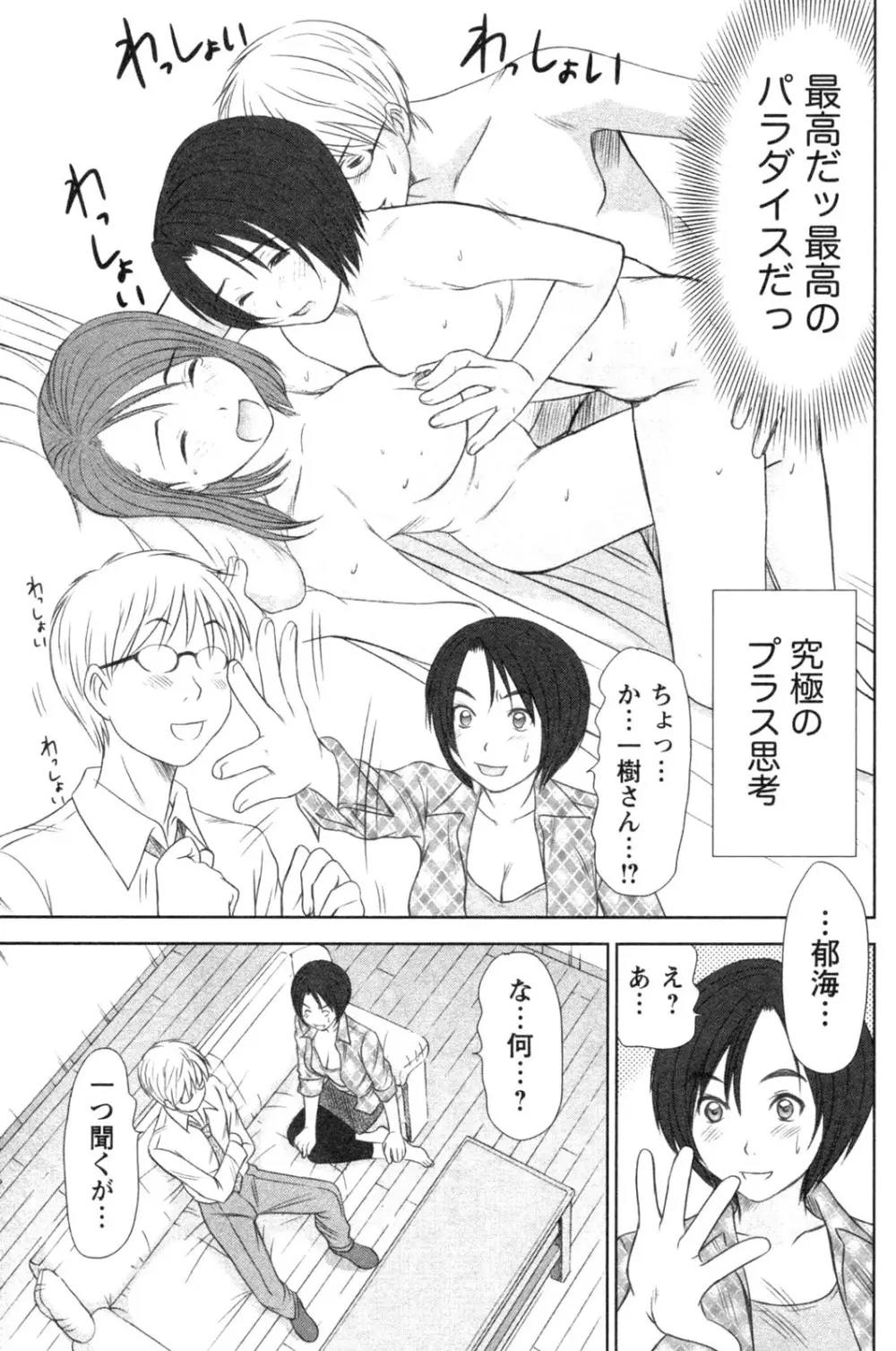 風見鶏☆トライアングル 第4巻 Page.199