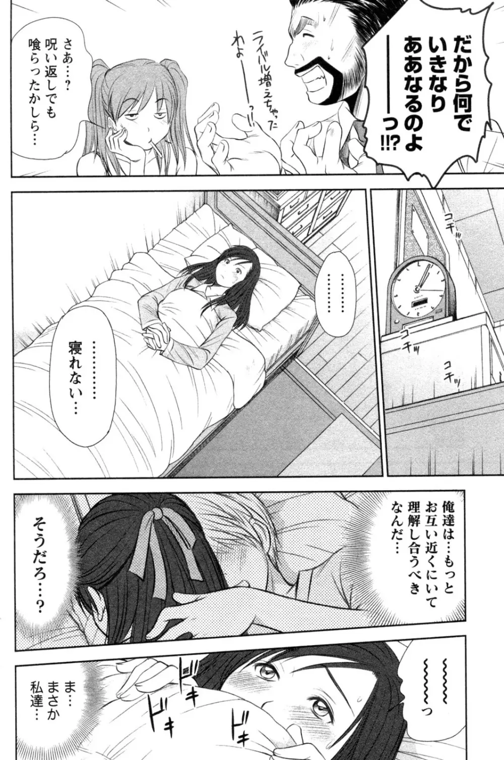 風見鶏☆トライアングル 第4巻 Page.20