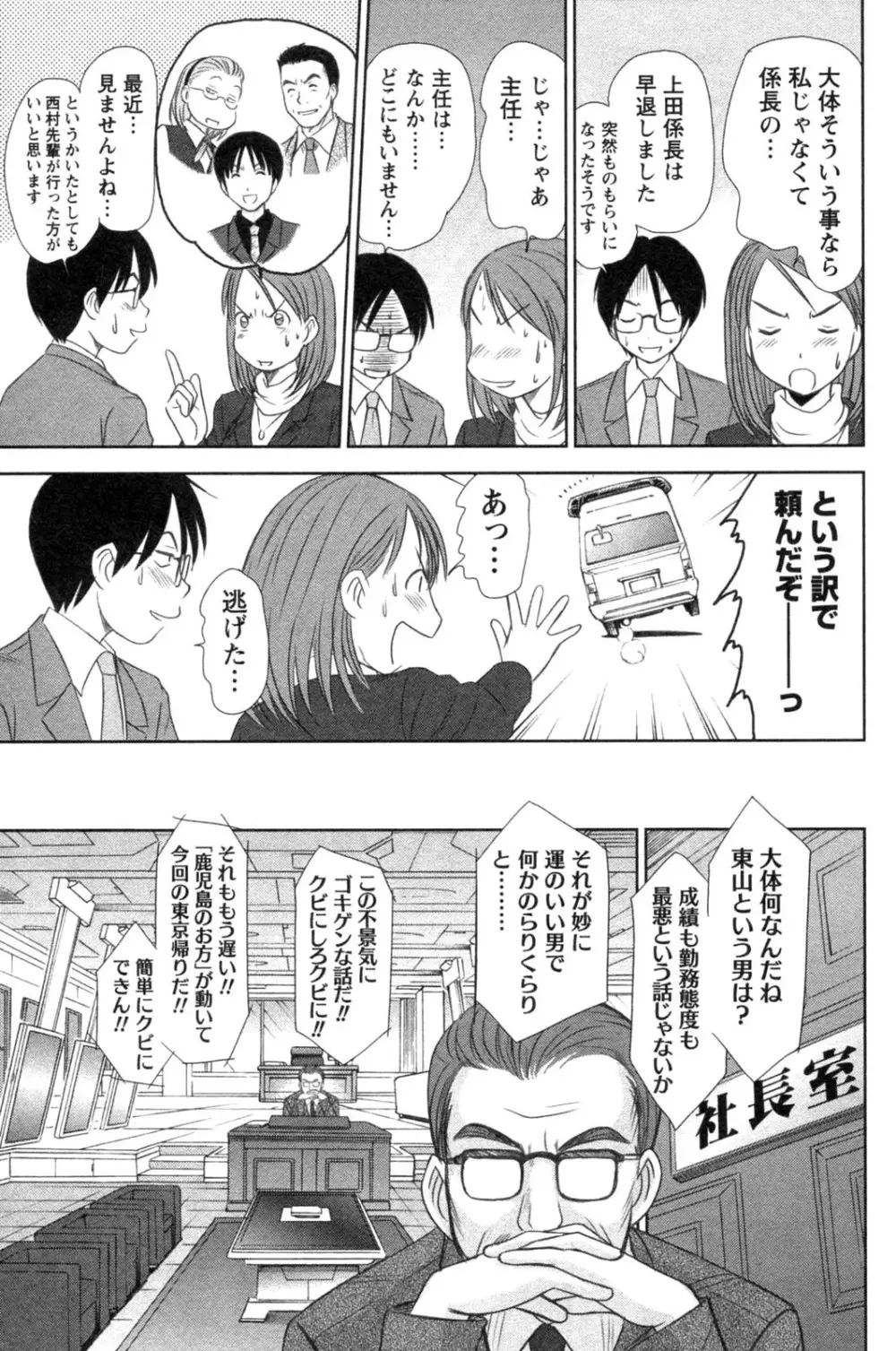 風見鶏☆トライアングル 第4巻 Page.205