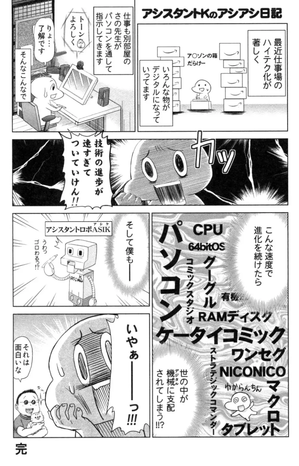 風見鶏☆トライアングル 第4巻 Page.208