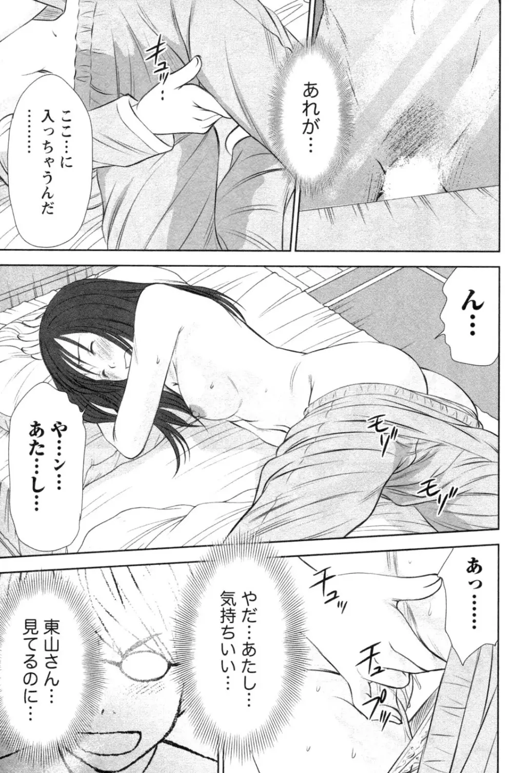 風見鶏☆トライアングル 第4巻 Page.23