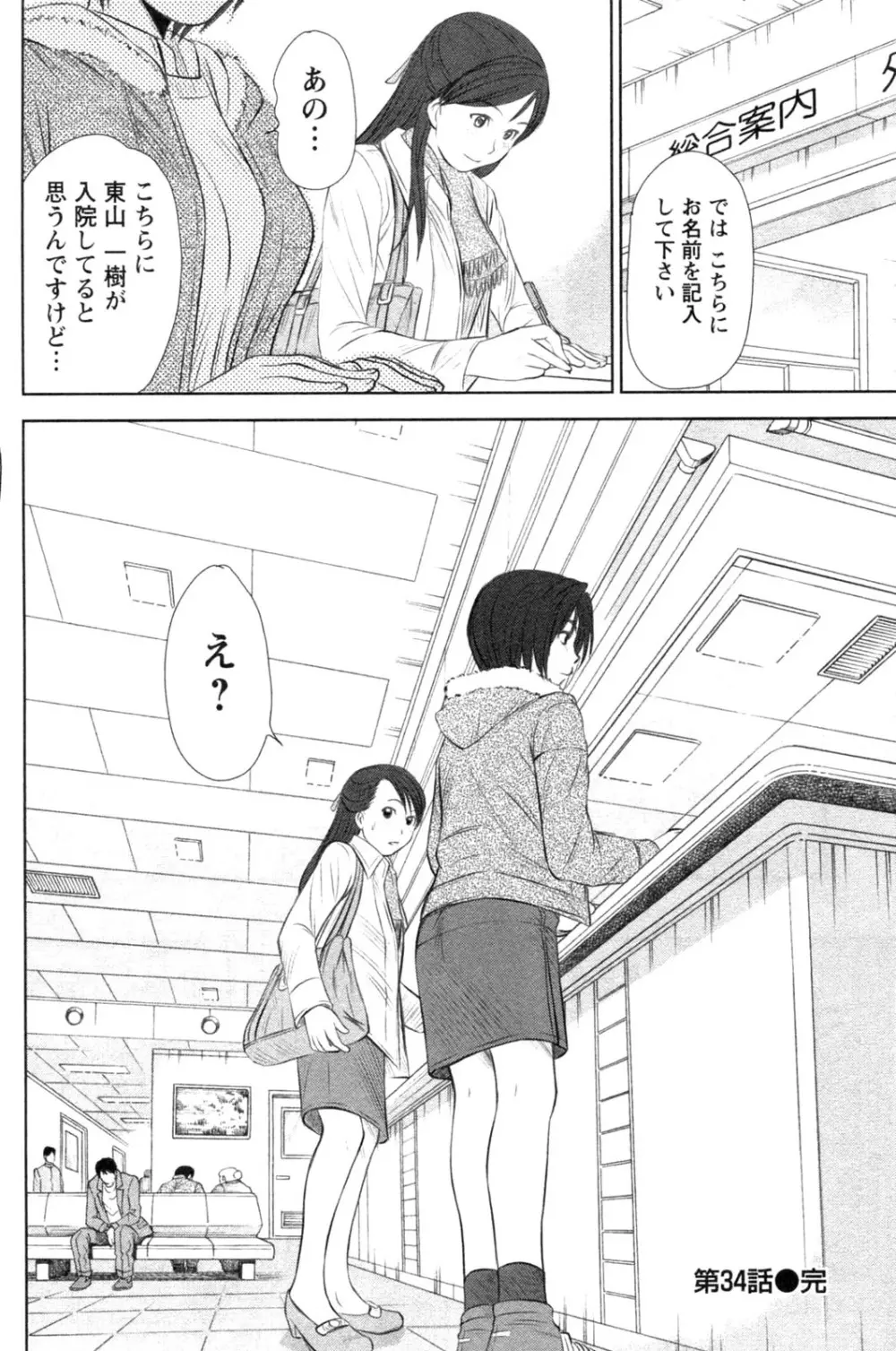 風見鶏☆トライアングル 第4巻 Page.26