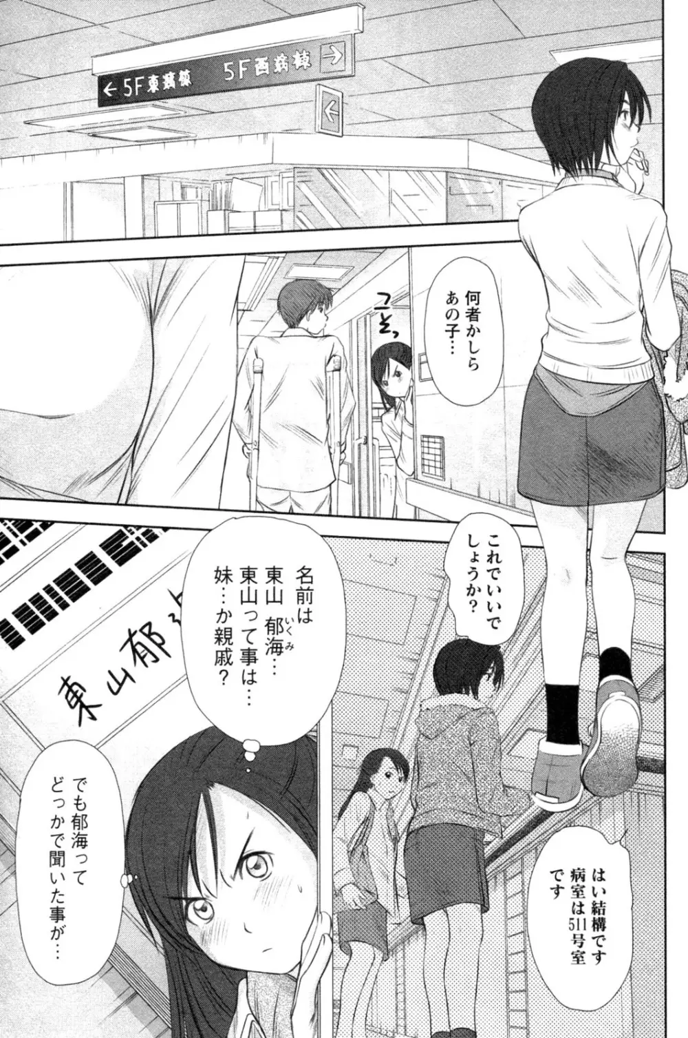 風見鶏☆トライアングル 第4巻 Page.27