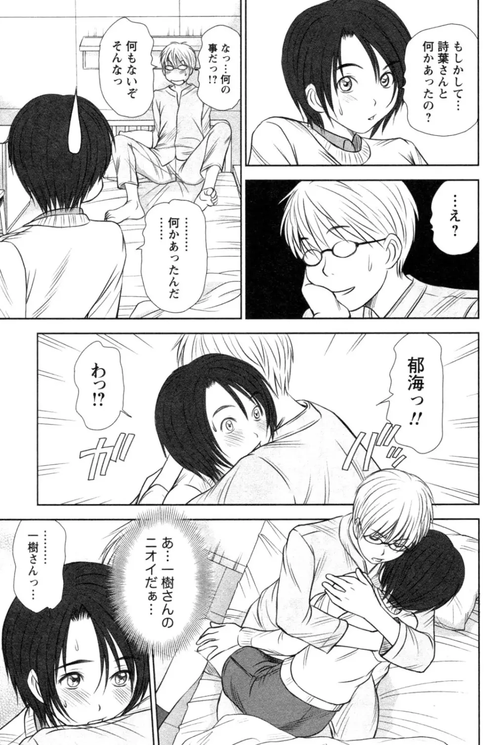 風見鶏☆トライアングル 第4巻 Page.35