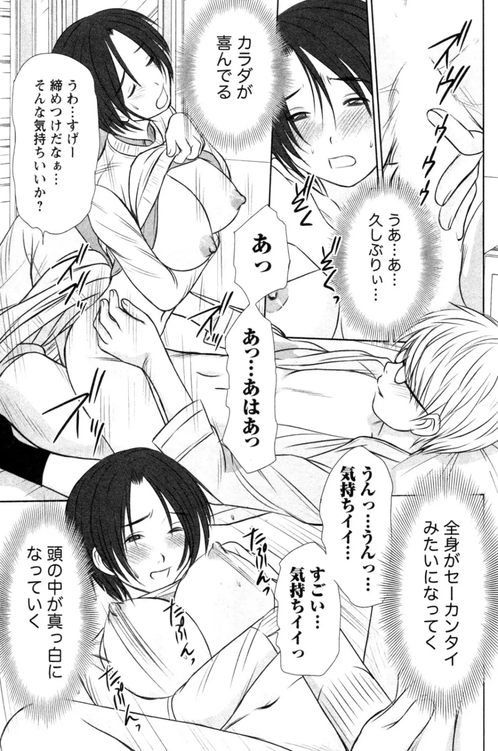 風見鶏☆トライアングル 第4巻 Page.41