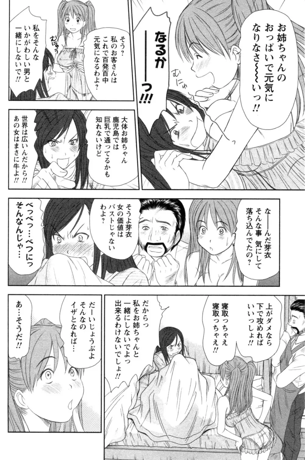 風見鶏☆トライアングル 第4巻 Page.50