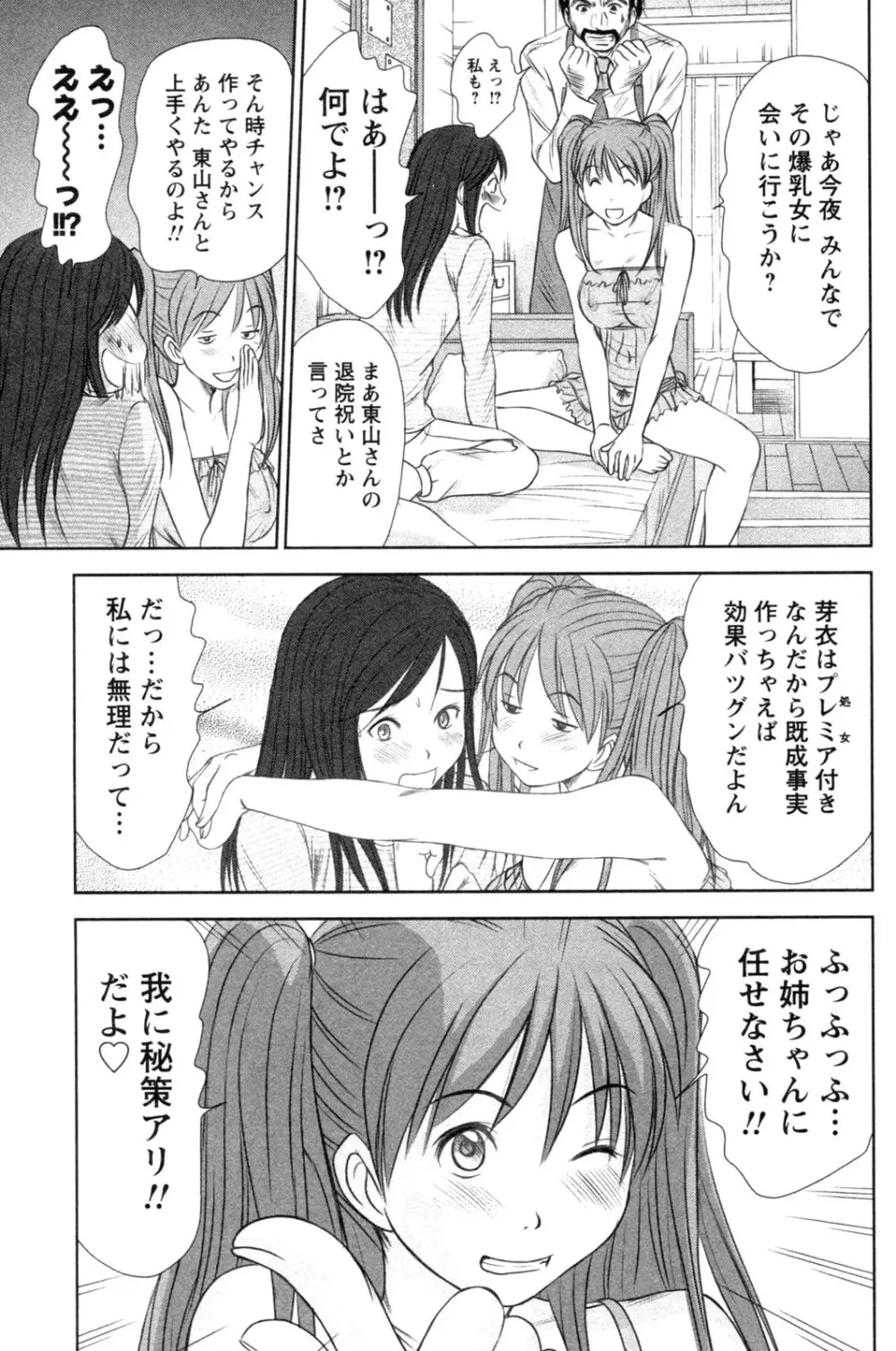 風見鶏☆トライアングル 第4巻 Page.51