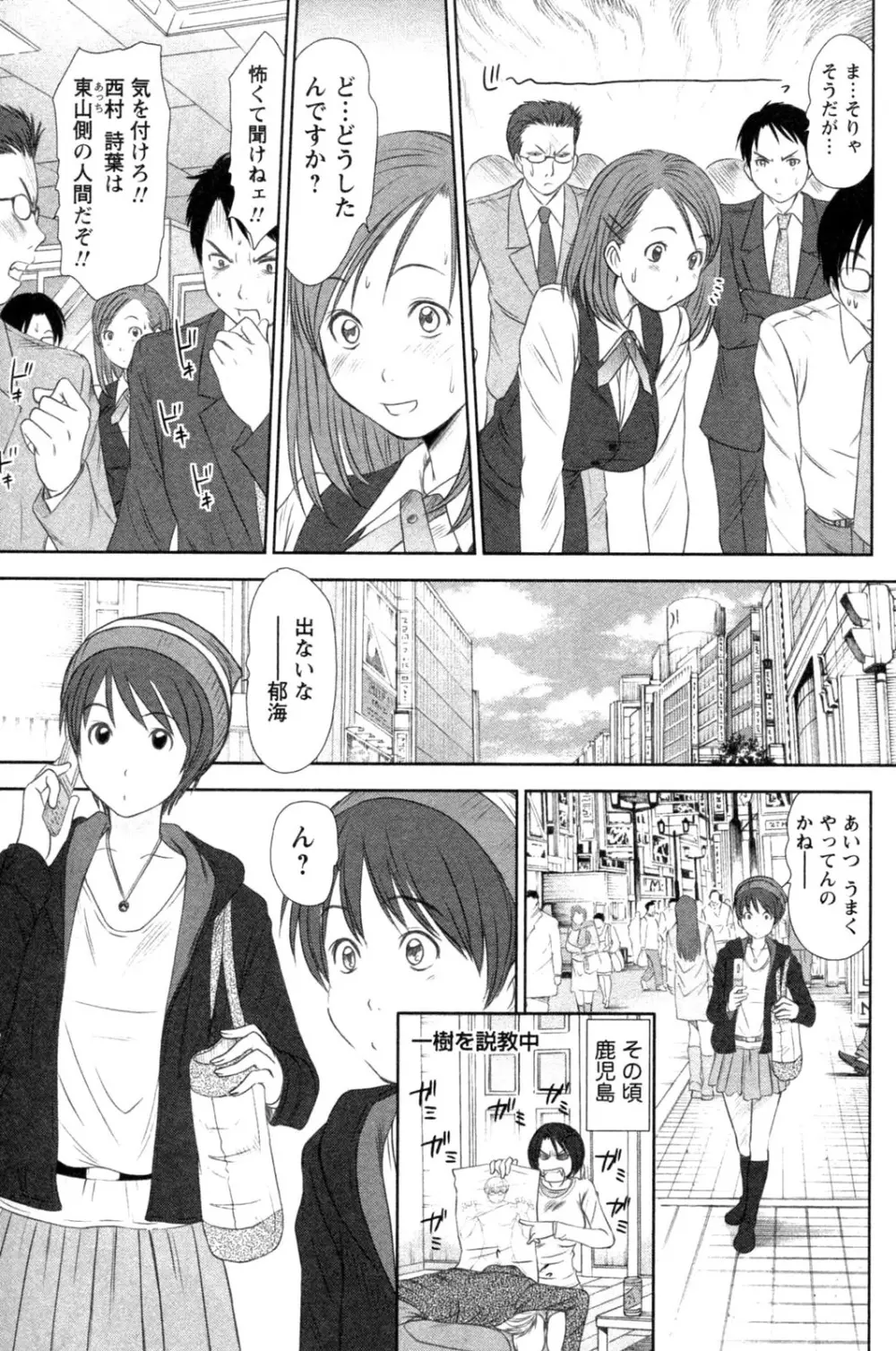 風見鶏☆トライアングル 第4巻 Page.53