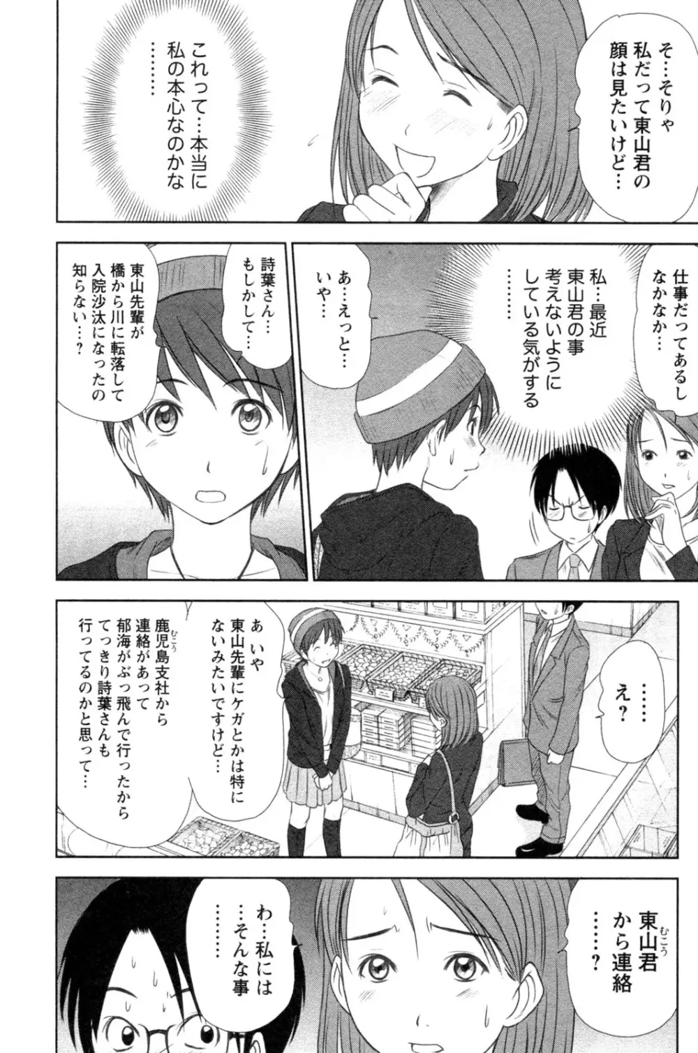 風見鶏☆トライアングル 第4巻 Page.55