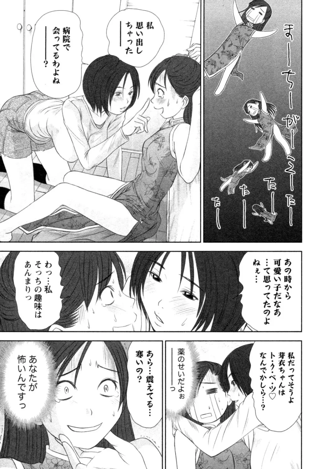 風見鶏☆トライアングル 第4巻 Page.65