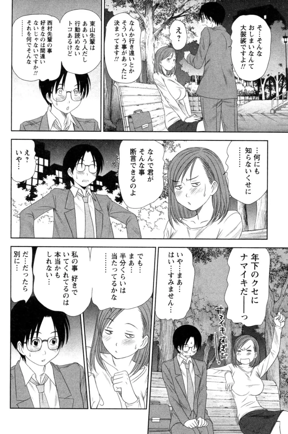 風見鶏☆トライアングル 第4巻 Page.76