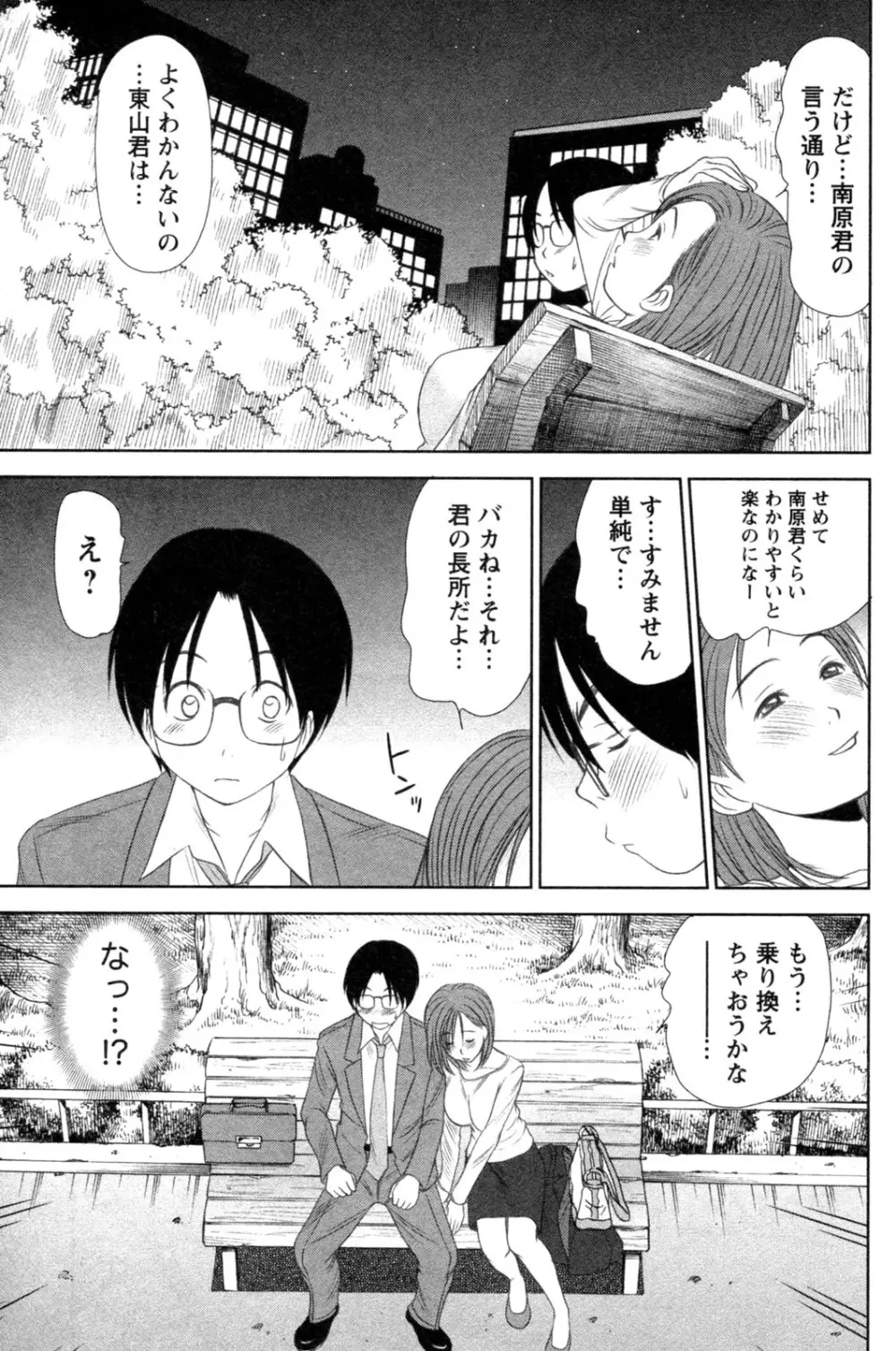 風見鶏☆トライアングル 第4巻 Page.77