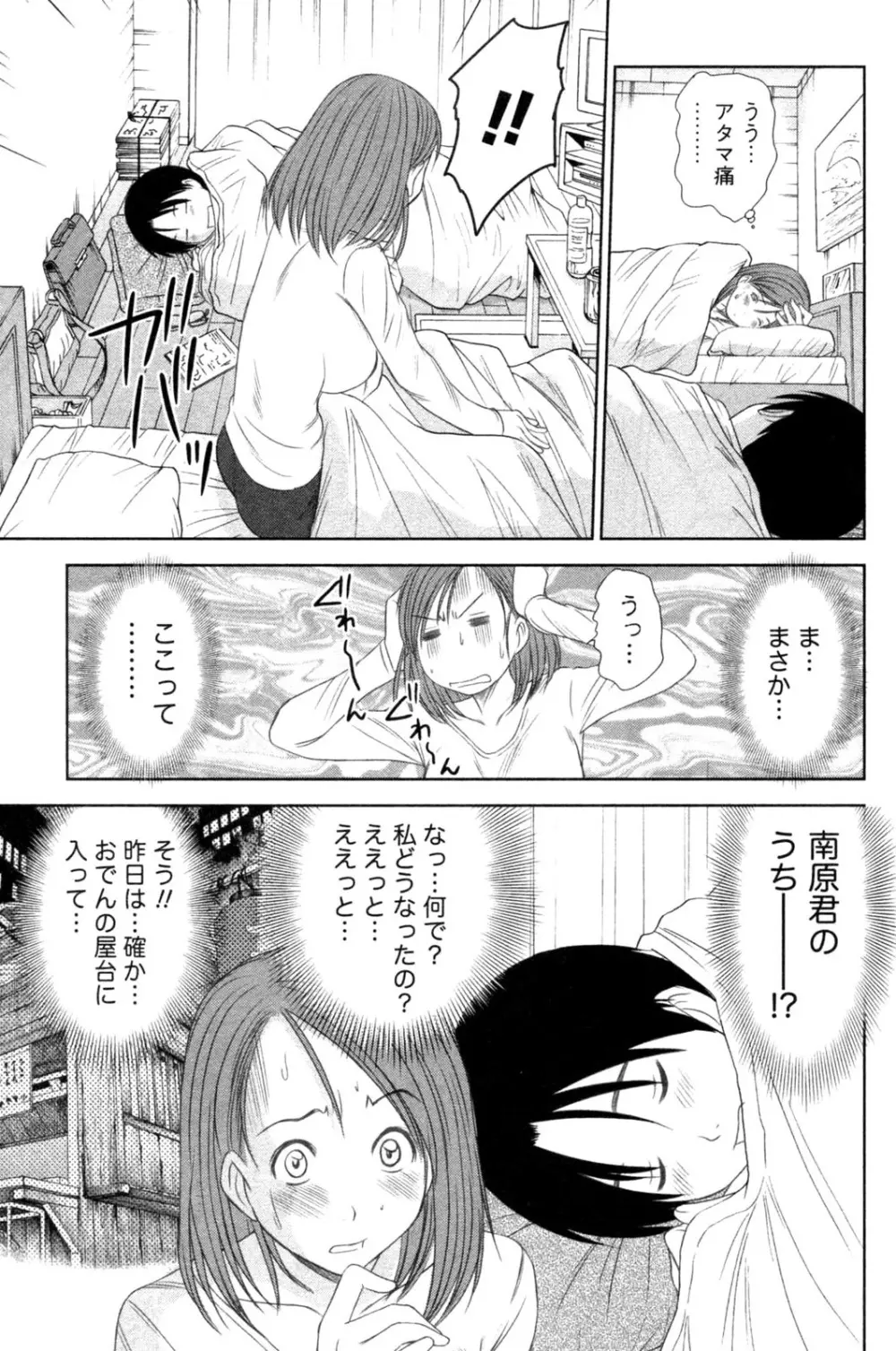 風見鶏☆トライアングル 第4巻 Page.79