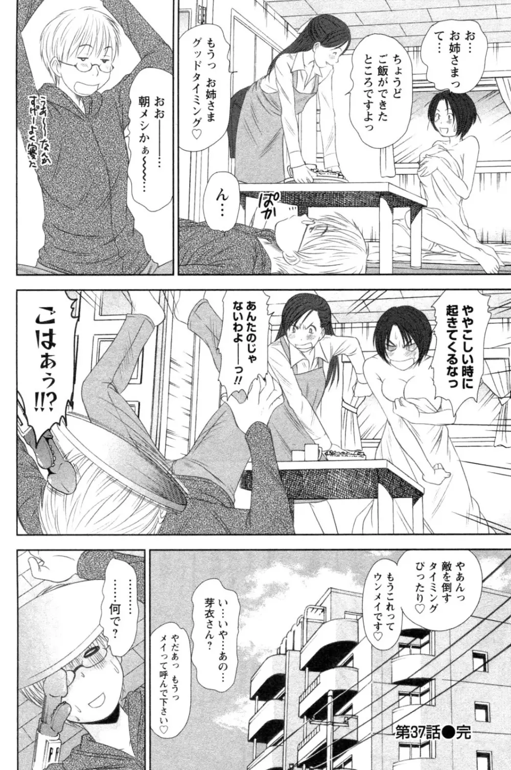 風見鶏☆トライアングル 第4巻 Page.86