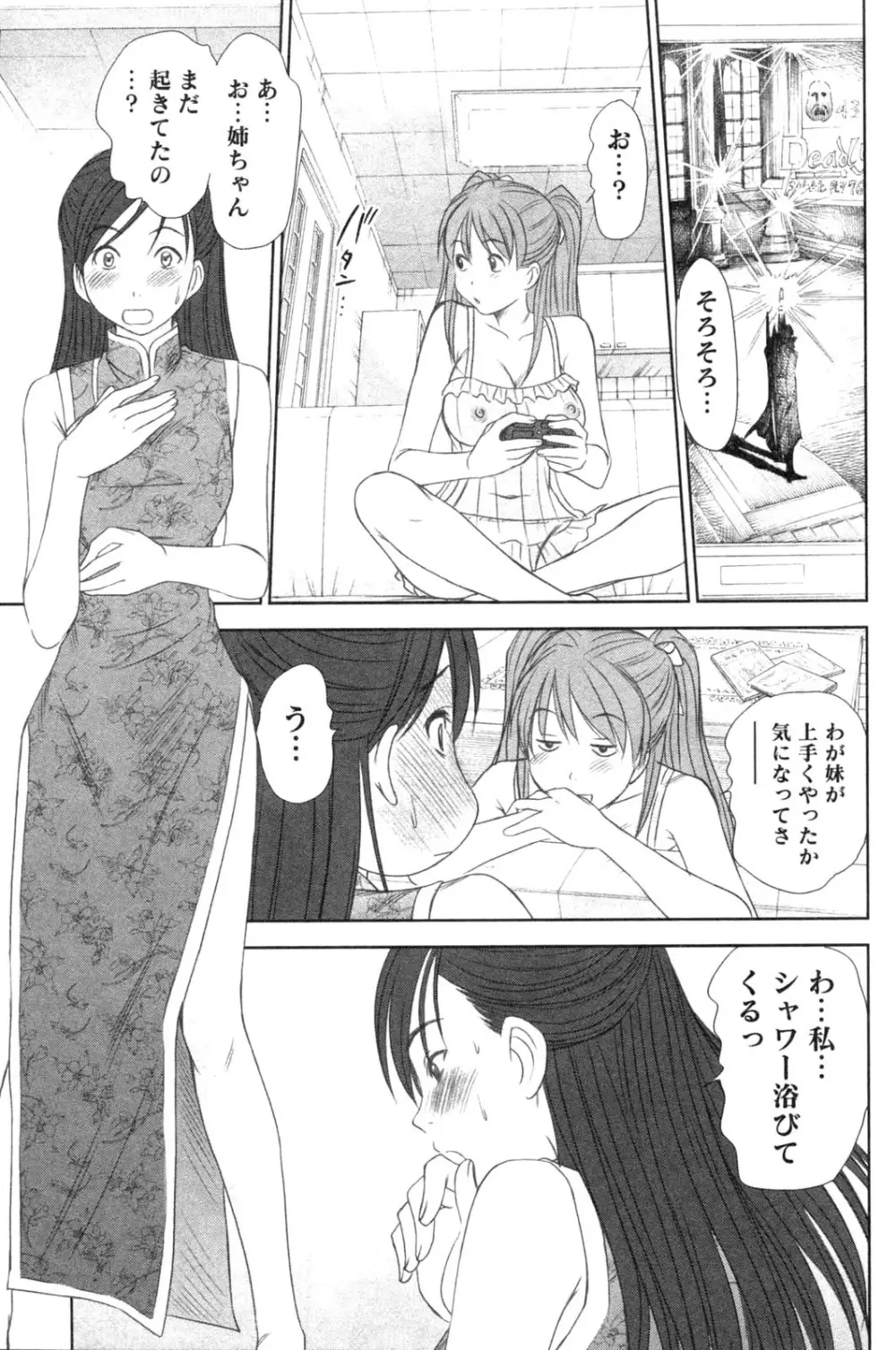 風見鶏☆トライアングル 第4巻 Page.95