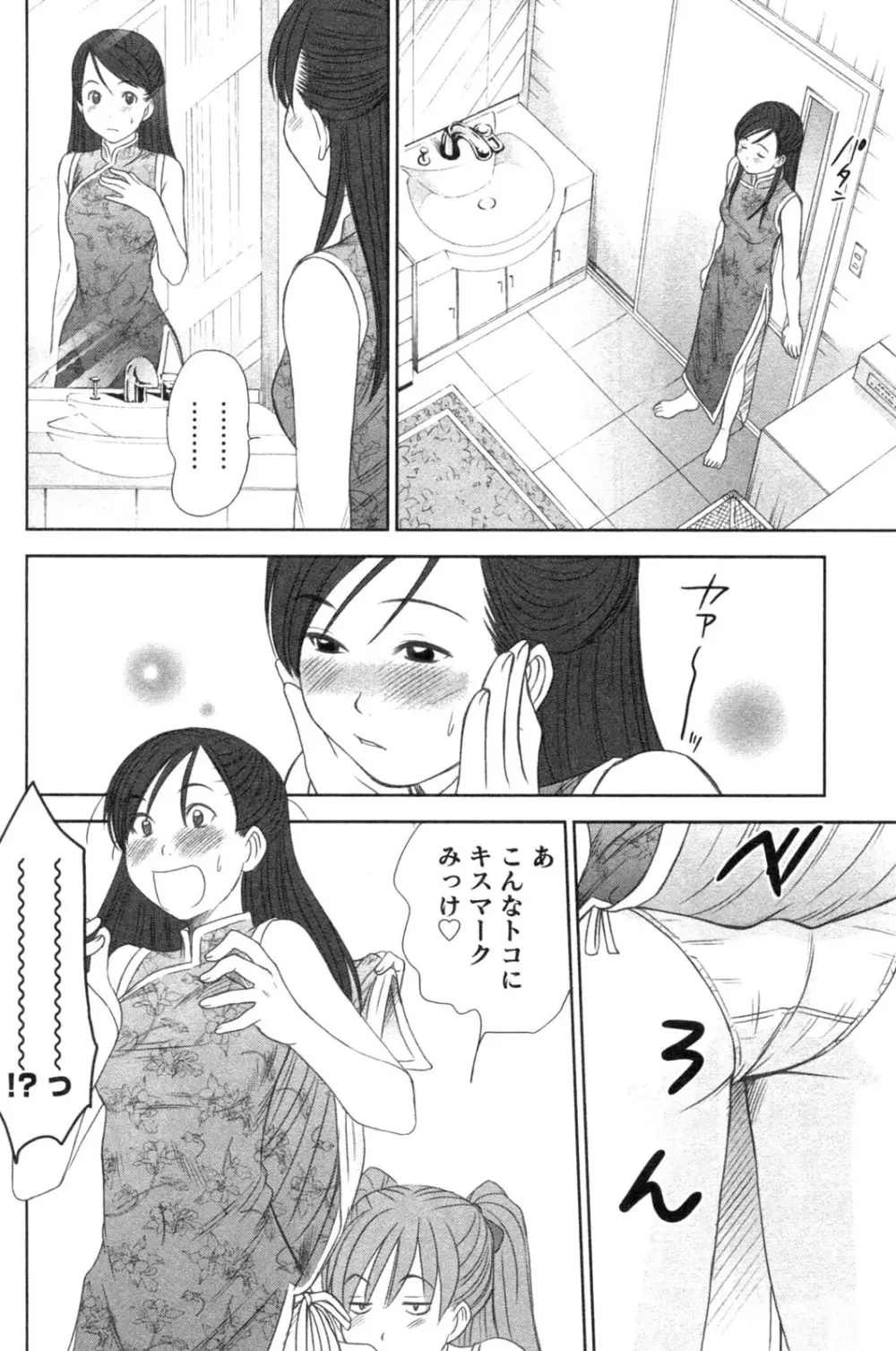 風見鶏☆トライアングル 第4巻 Page.96