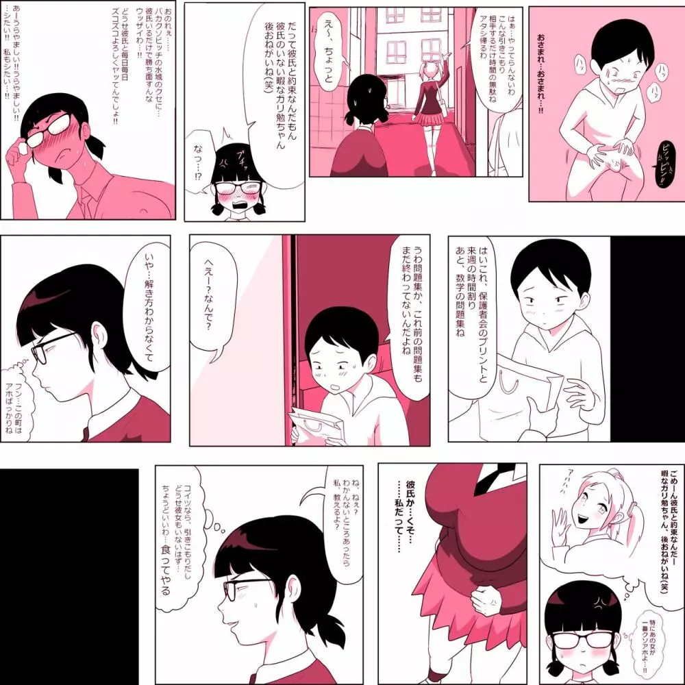 ガリ勉女の宮田さん～濃厚ちんぺろ～編 Page.8