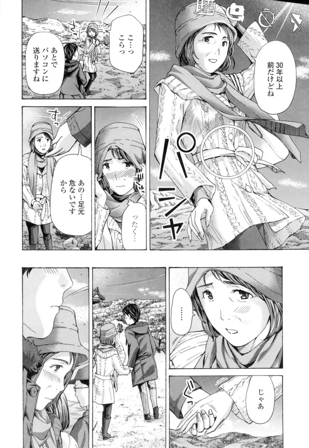 ねえ、いま私たち二人きりだよ Page.10