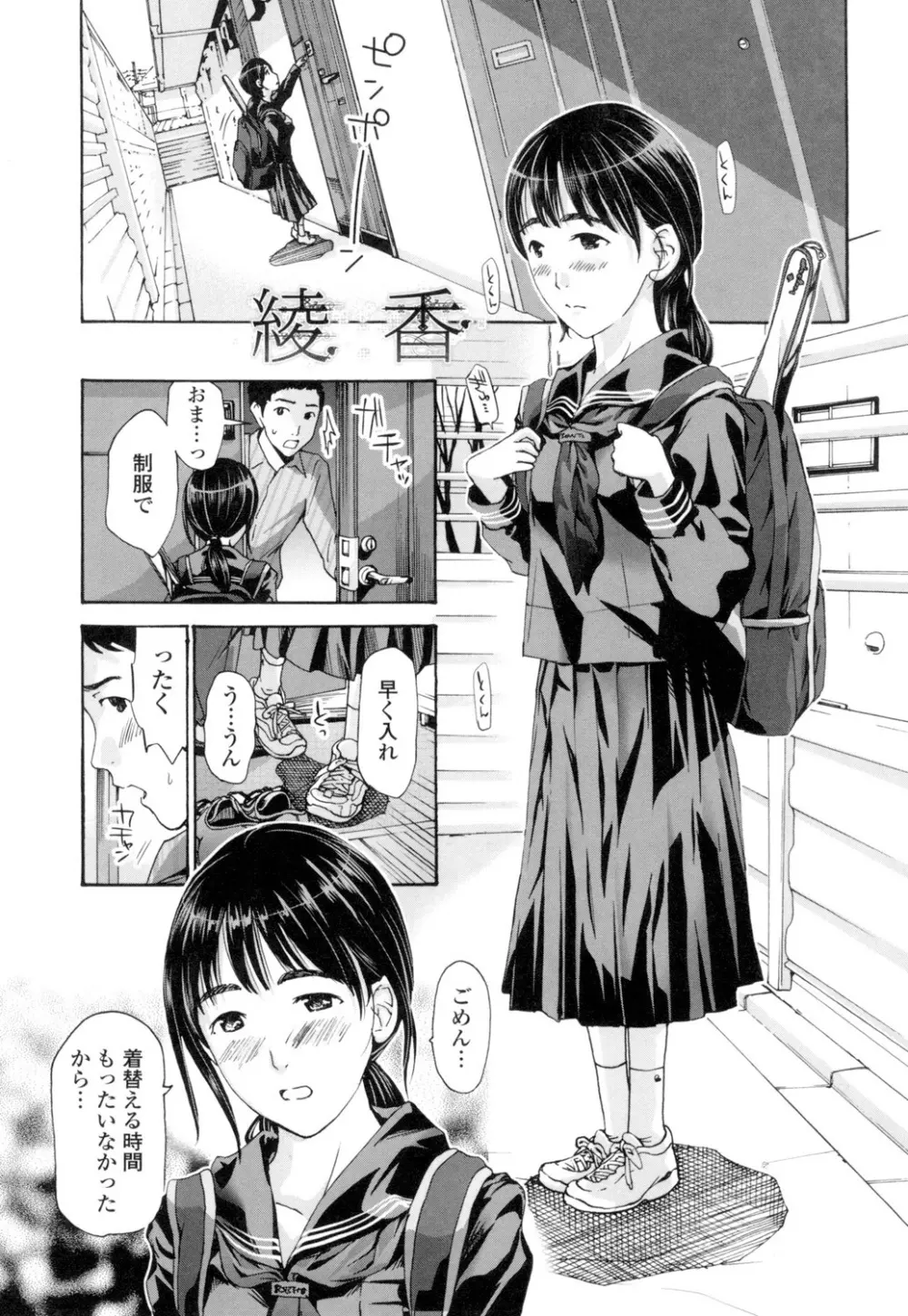 ねえ、いま私たち二人きりだよ Page.111