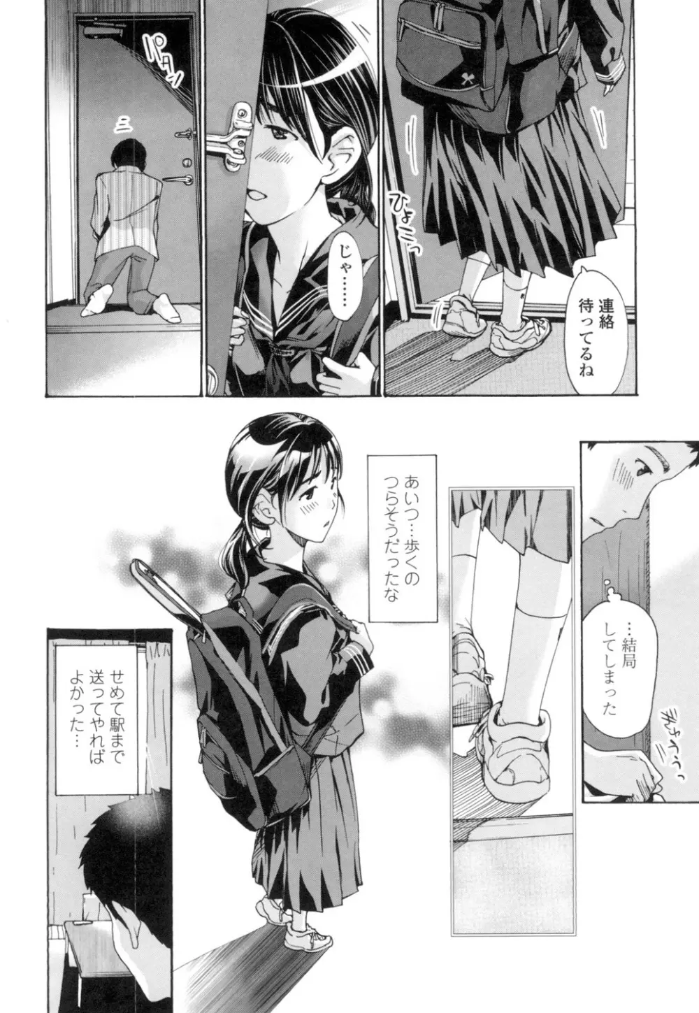 ねえ、いま私たち二人きりだよ Page.118