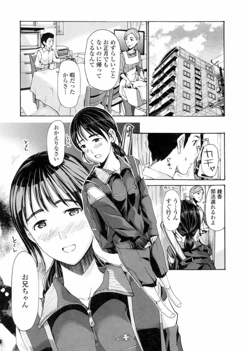 ねえ、いま私たち二人きりだよ Page.119