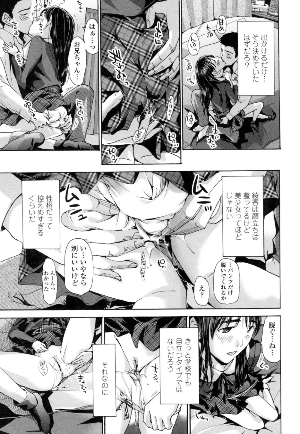 ねえ、いま私たち二人きりだよ Page.123