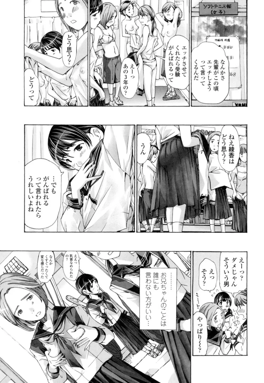 ねえ、いま私たち二人きりだよ Page.133