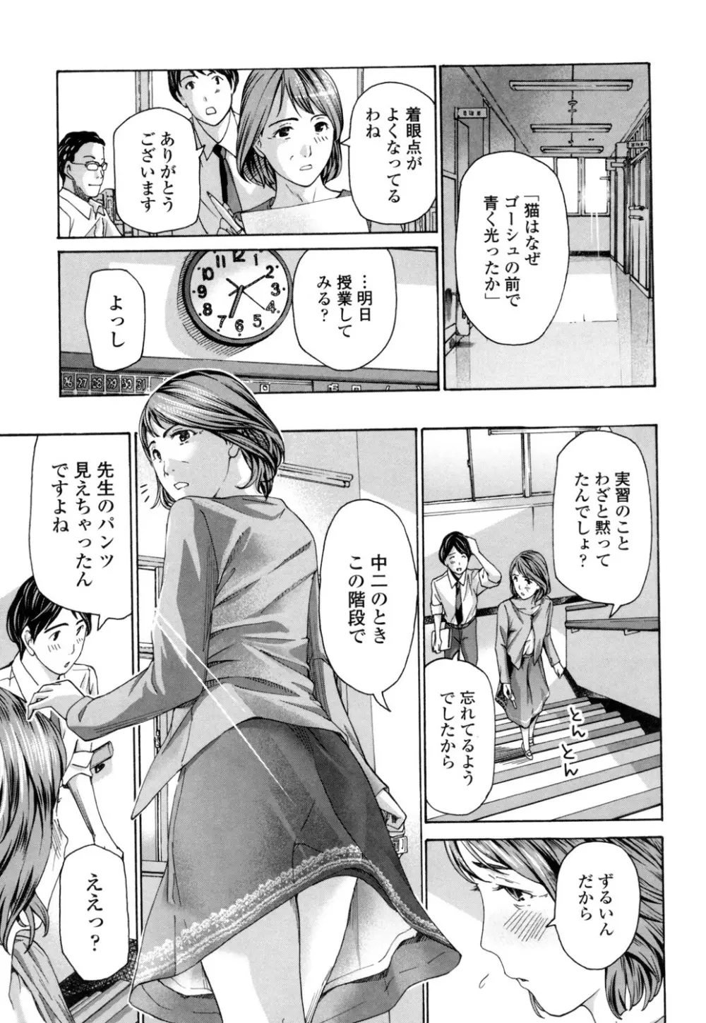 ねえ、いま私たち二人きりだよ Page.15