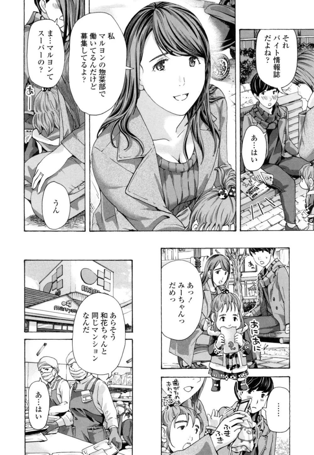 ねえ、いま私たち二人きりだよ Page.154