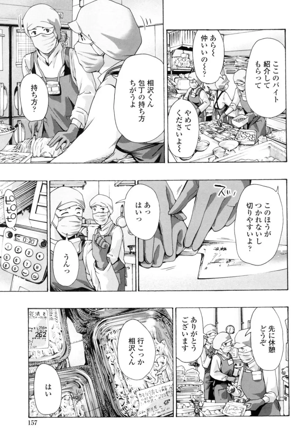 ねえ、いま私たち二人きりだよ Page.155