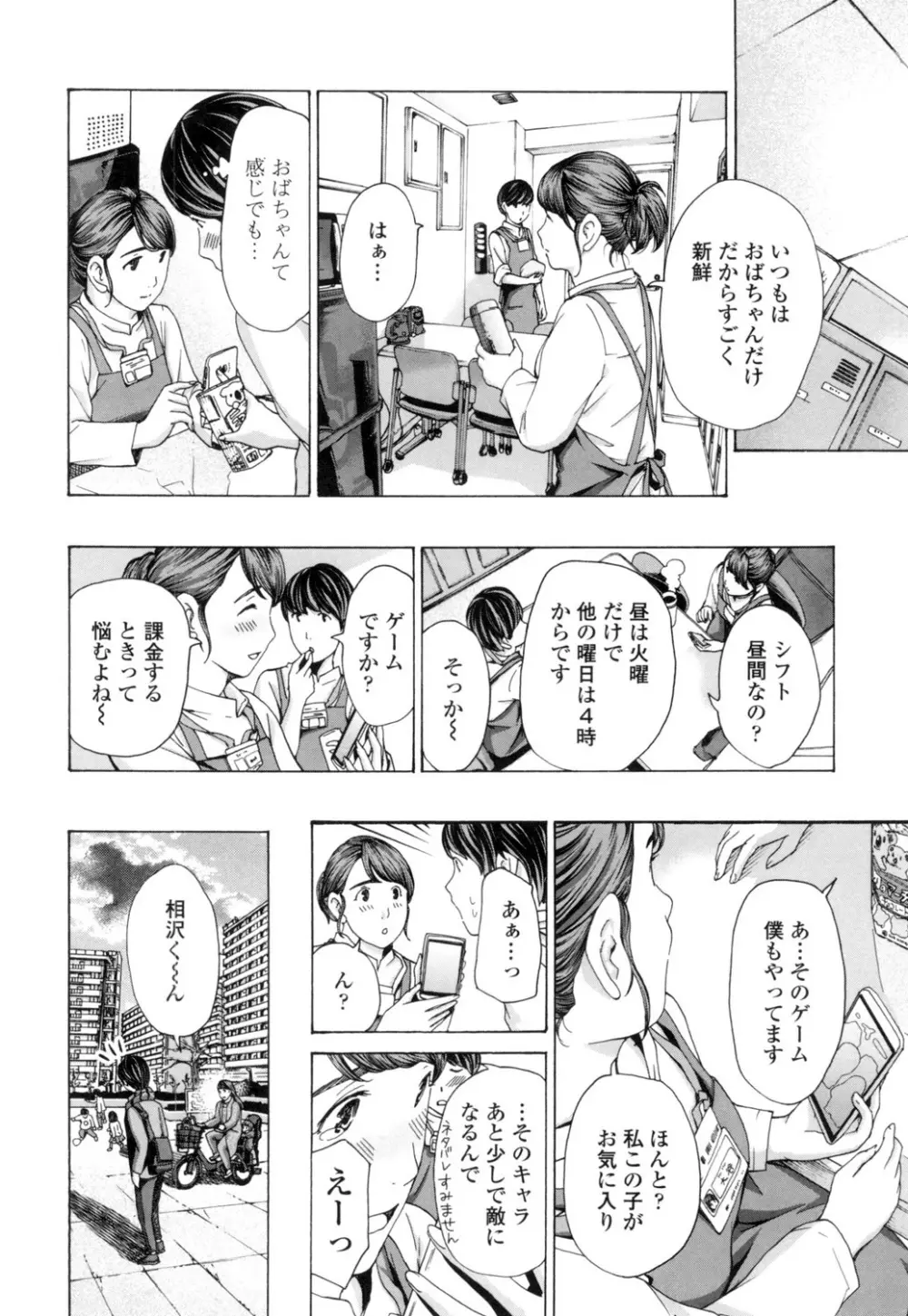 ねえ、いま私たち二人きりだよ Page.156