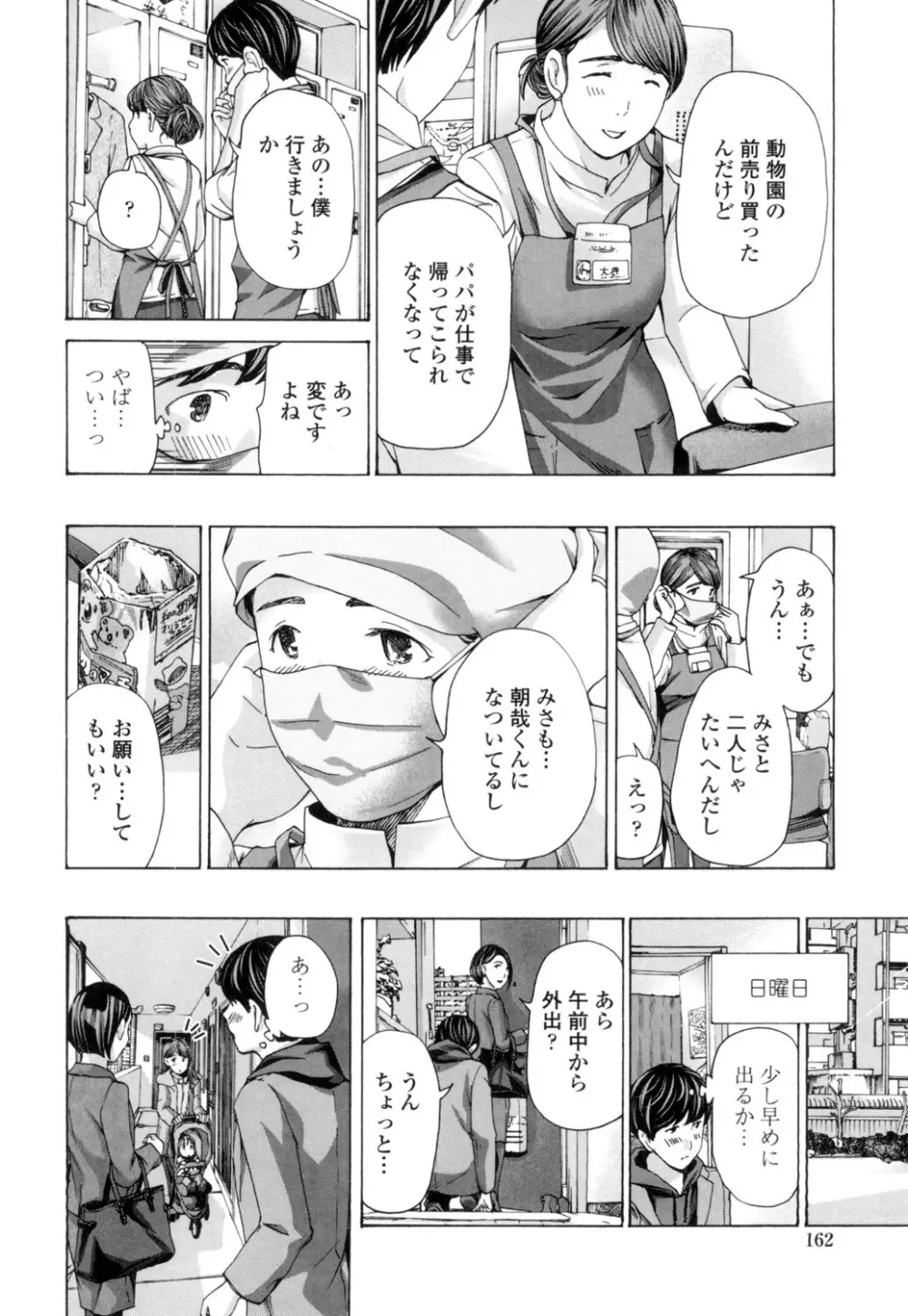 ねえ、いま私たち二人きりだよ Page.160