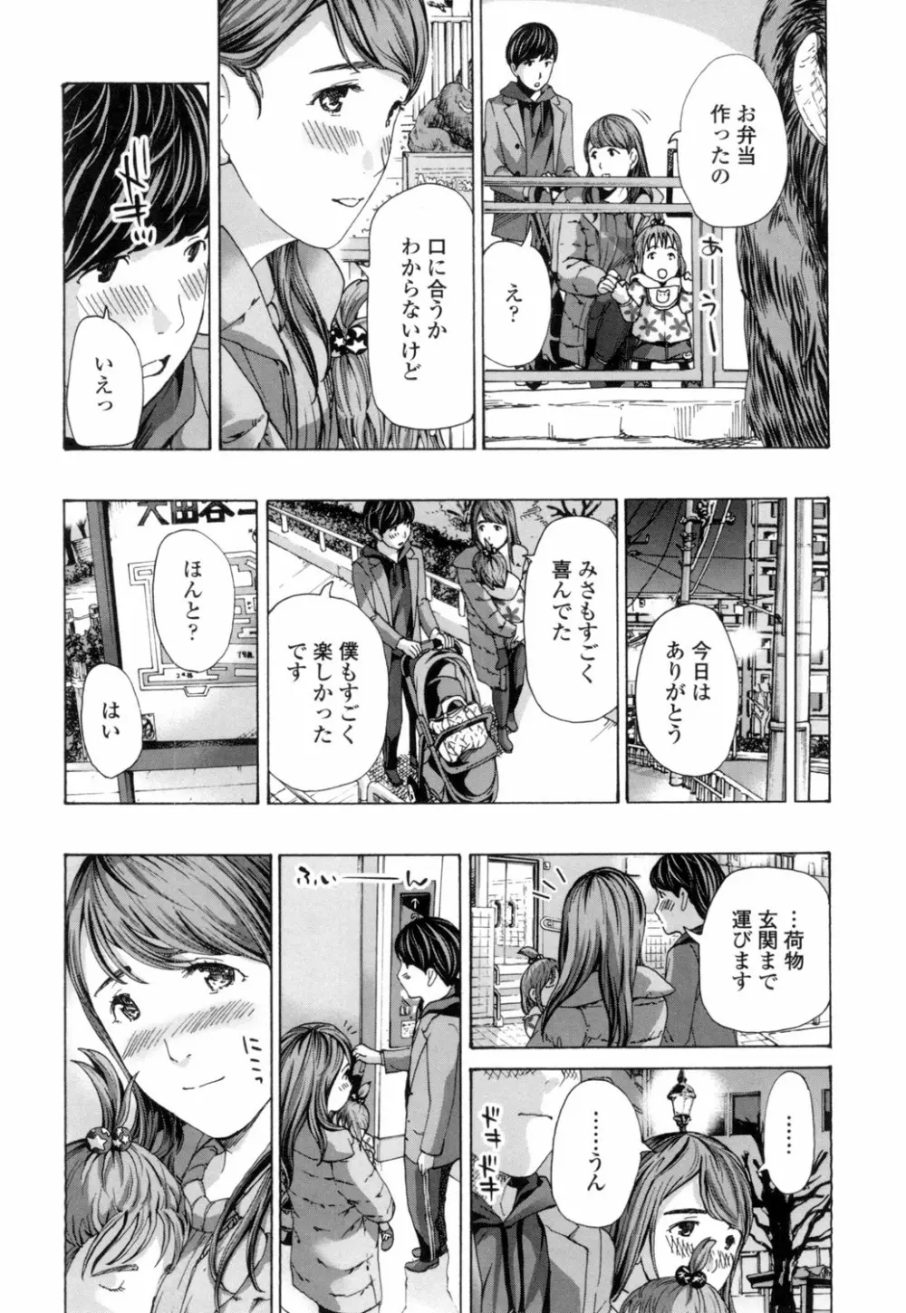 ねえ、いま私たち二人きりだよ Page.162